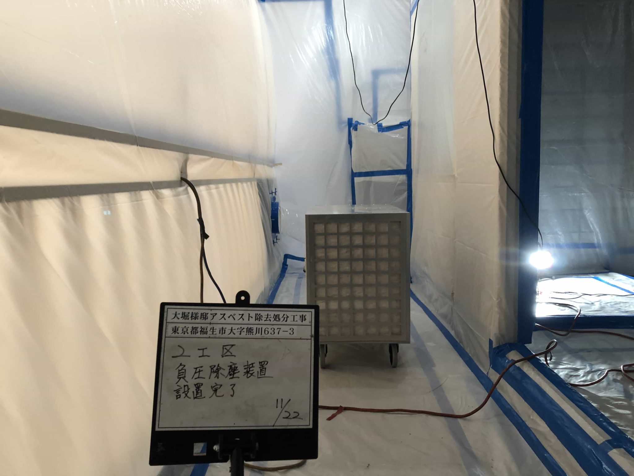 福生市 熊川 アスベスト含有吹付材除去工事