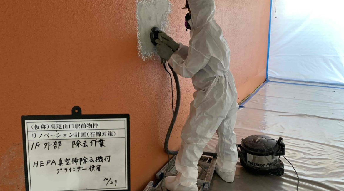 八王子市 高尾町 アスベスト除去工事 八王子市 高尾町 アスベスト除去工事