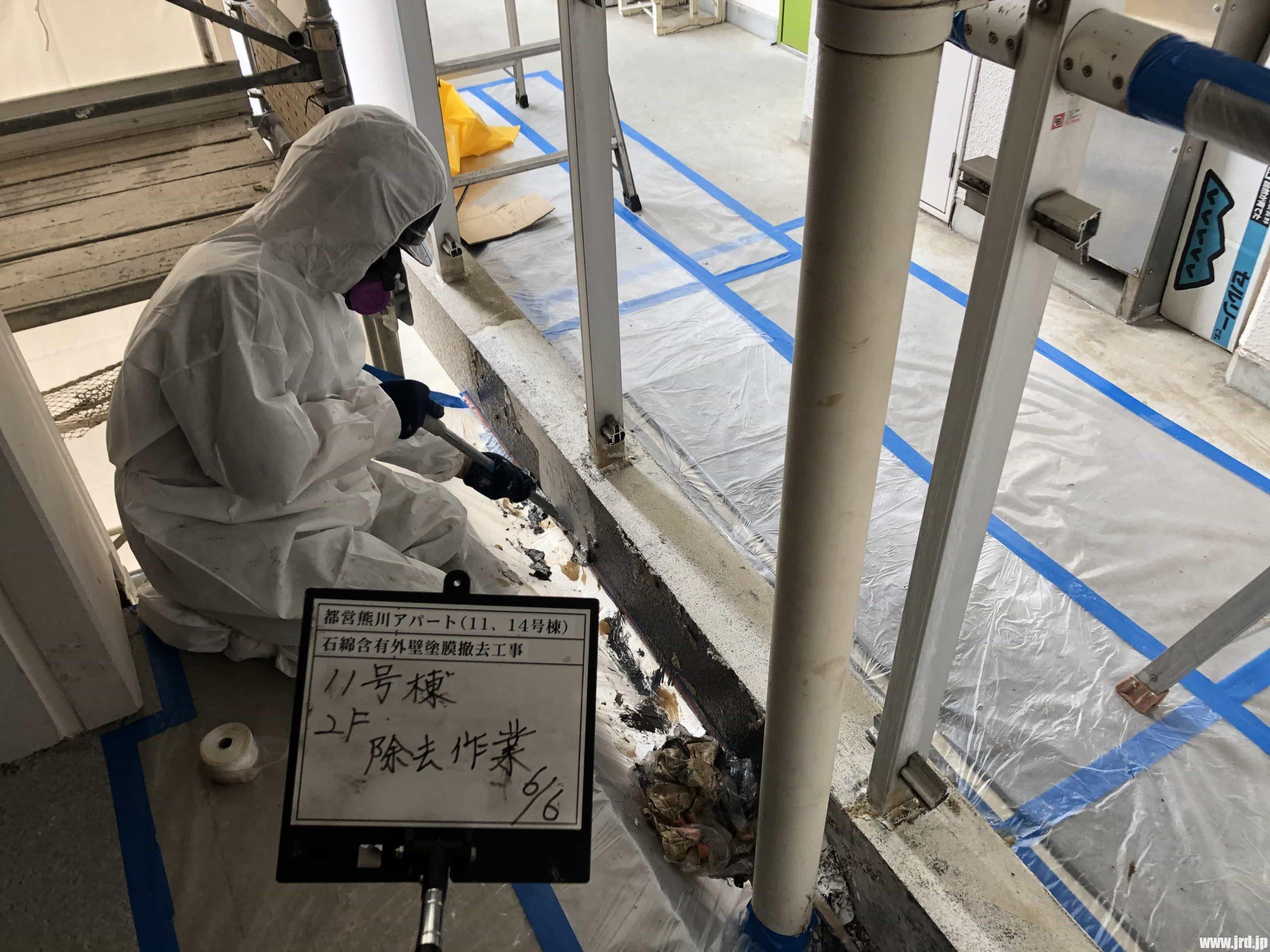 福生市 大字熊川 アスベスト除去工事