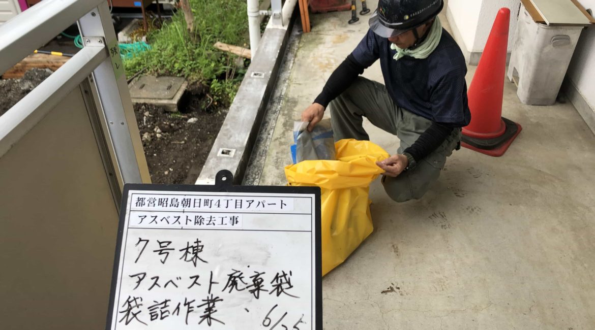 昭島市 朝日町 アスベスト除去工事 昭島市 朝日町 アスベスト除去工事