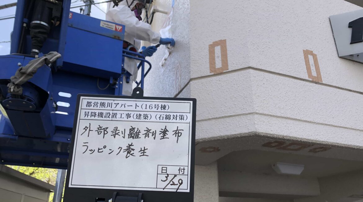 東京都 福生市 石綿含有塗膜除去工事 東京都 福生市 石綿含有塗膜除去工事
