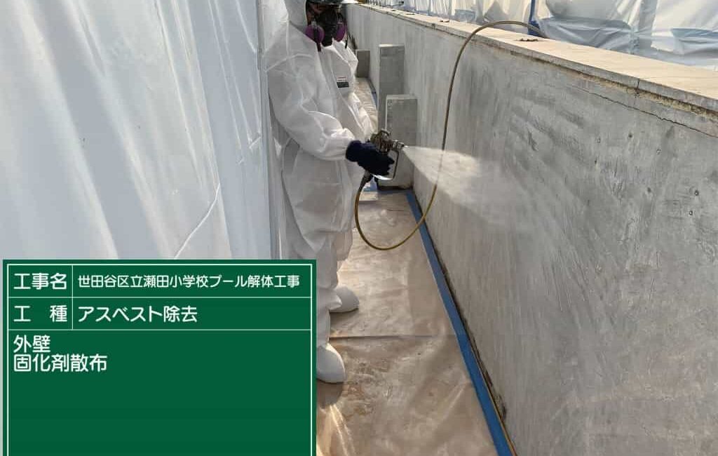 世田谷区 瀬田 アスベスト除去工事 世田谷区 瀬田 アスベスト除去工事