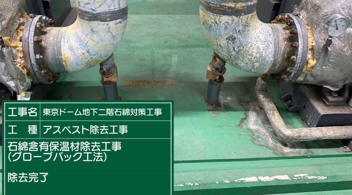 東京都 文京区 アスベスト除去工事 東京都 文京区 アスベスト除去工事