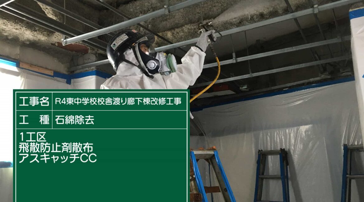 東京都 あきる野市 アスベスト除去工事 東京都 あきる野市 アスベスト除去工事