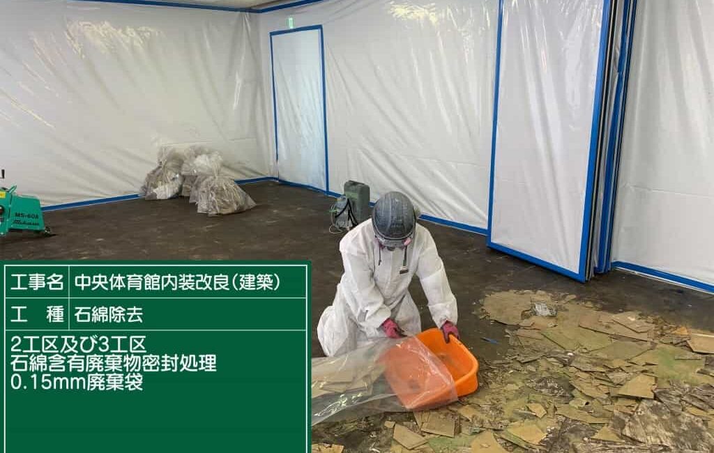 東京都 福生市 アスベスト撤去工事 東京都 福生市 アスベスト撤去工事